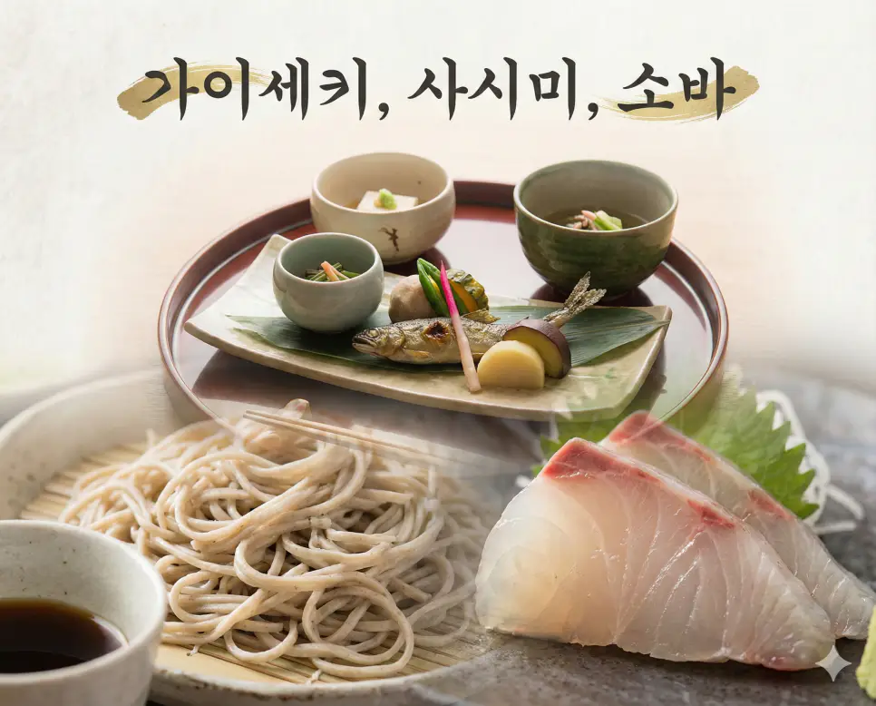 가이세키의 정성, 사시미의 신선함, 소바의 담백함을 한 장의 예술적인 프레임에 담아낸 일식 미식 종합 이미지