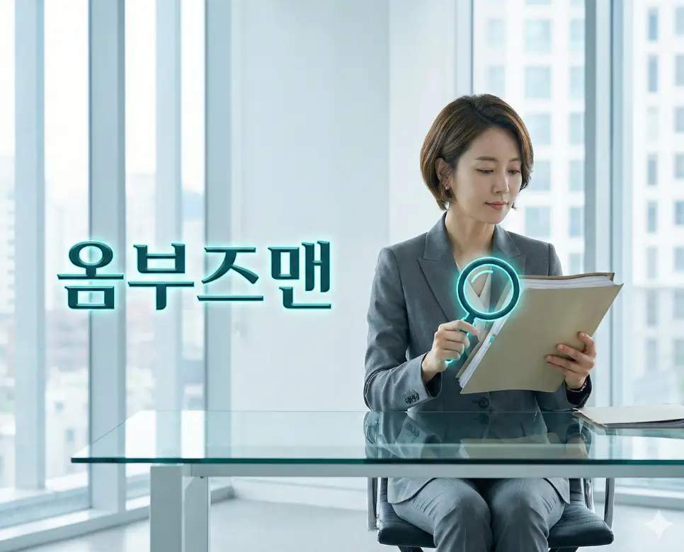 옴부즈맨 뜻이 담긴 중립적인 입장에서 문제를 조사하고 권익을 보호하는 전문가의 신뢰감 있는 장면