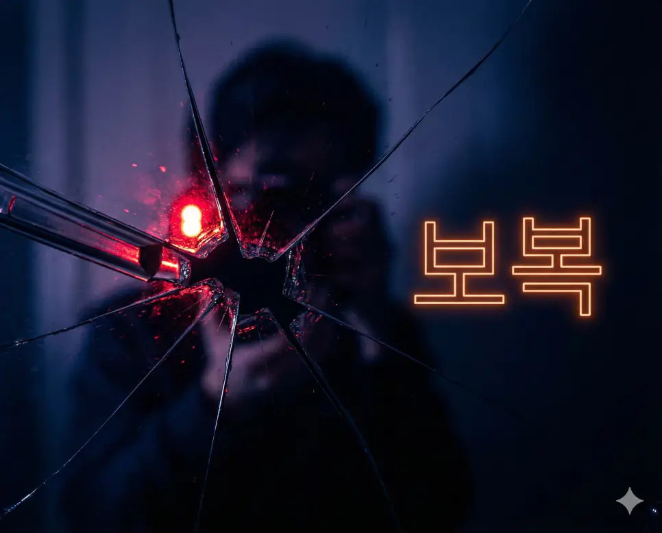 보복 뜻인 입은 해를 그대로 되갚아 주는 행위를 상징적으로 표현한 이미지